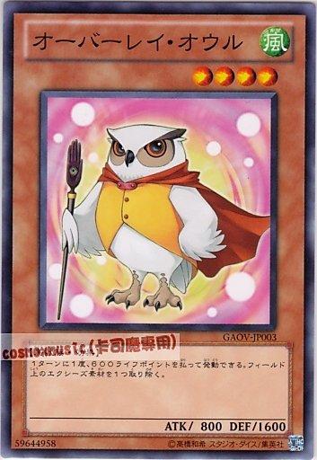 GAOV-JP003 疊放貓頭鷹 日文普卡 (708)銀河君主GAOV