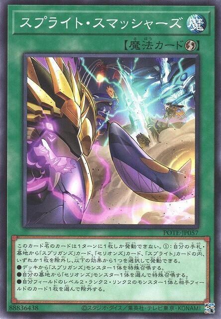 TT01-JPB17 POTE-JP057 雷精靈 粉碎者們 (普卡) 1109