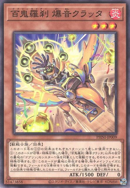 PHNI-JP009 百鬼羅剎 爆音克拉塔 (普卡) 1203