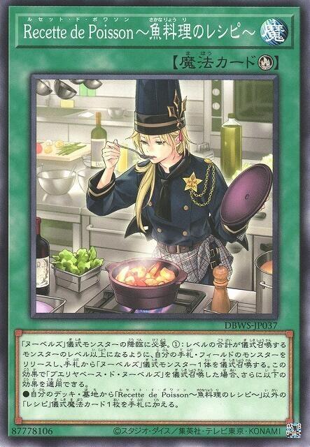 DBWS-JP037 Recette de Poisson ~魚料理的食譜~ (普卡)