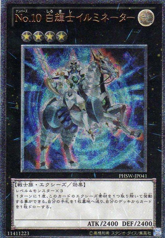 PHSW-JP041編號怪獸 No.10 白輝士照耀者 日文 刻板 706