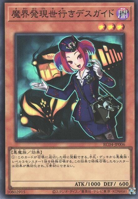 QCAC-JP071 RC04-JP006 從魔界發往現世的死亡導遊 (亮面)