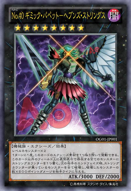 OG01-JP001 編號怪獸 No.40 奇巧人偶-天界之弦 書卡 日文(金亮)