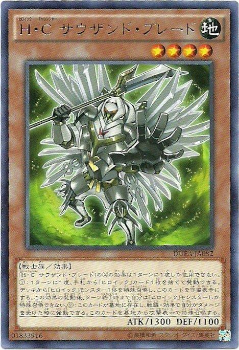 DUEA-JA082 DUEA-JP082 H-C英豪挑戰者 千把刀 日文銀字 901