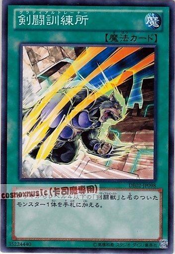 PTDN-JP061 DE02-JP098 劍鬥訓練所 劍鬥獸訓練所日文普卡(卡號隨機)