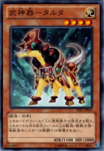 JOTL-JP019 武神器-足玉 日文普卡 805 補充包 審判之光