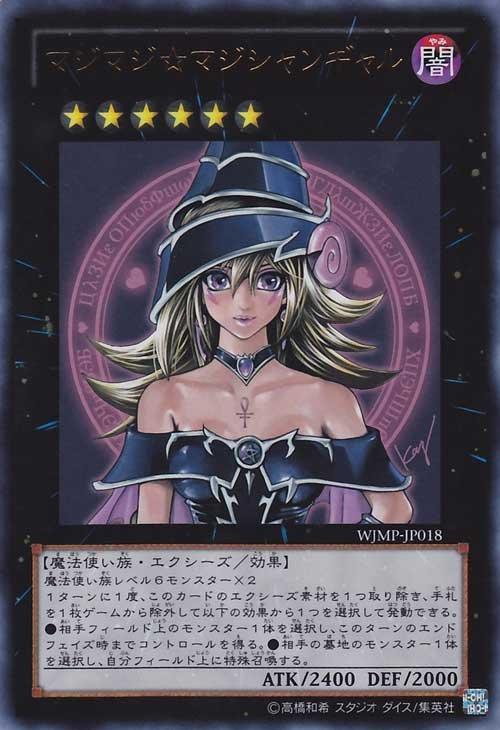 WJMP-JP018 魔術魔術 魔術辣妹 黑魔導女孩 魔術師辣妹 (金亮)