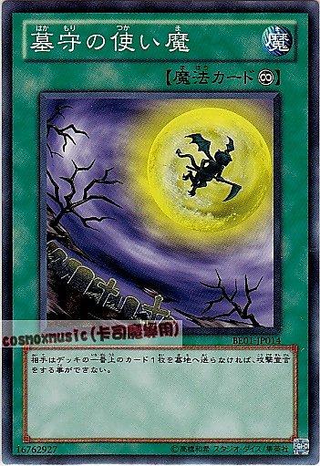 BE01-JP014 .BE1-JP017 DL1-020 MR-31守墓的使魔 墓守的使魔 普卡