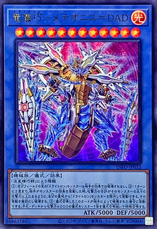 INFO-JP032 龍儀巧 流星群=阿爾法天龍 (金亮) 1205