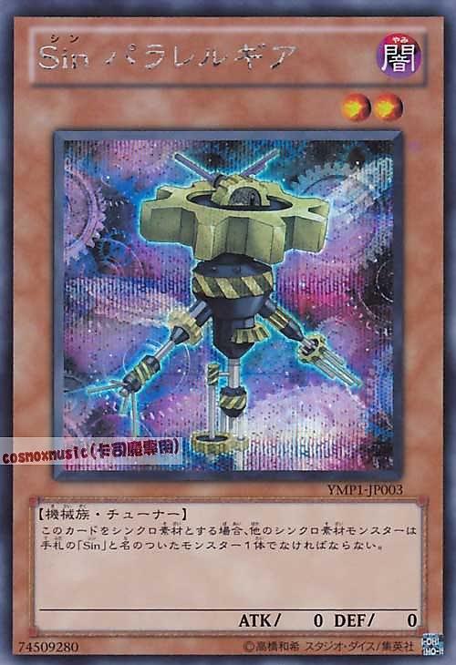 YMP1-JP003 Sin 平行齒輪 日文半鑽 【電影附贈卡】電影包1