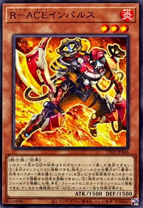 TT02-JPA06 R-ACE 救援王牌 脈衝滅火者 普卡