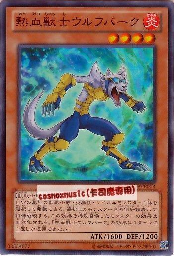 VE08-JP003 熱血獸士 狼嚎 (紅字亮面) 【應募包】VE08