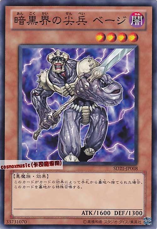SD21-JP008 EE04-JP080 EEN-JP020 暗黑界的尖兵貝吉 日文普卡捜SR13-JP010