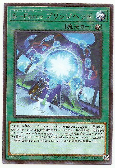 BLVO-JP057 S-Force 橋頭堡 (銀字) 1103