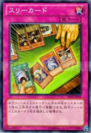 SD26-JP031 三條 日文普卡 【套牌】(SD26)機光龍襲雷