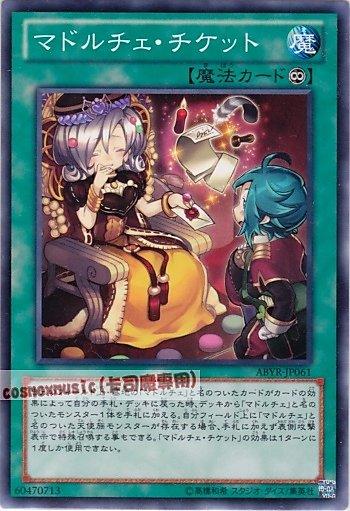ABYR-JP061 魔式甜點券 日文普卡 (802)深淵崛起ABYR