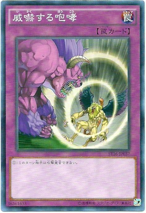 ST16-JP037 FET-JP052 EE3-JP172 用來威嚇的咆哮 威嚇的咆哮 威嚇咆哮(普卡