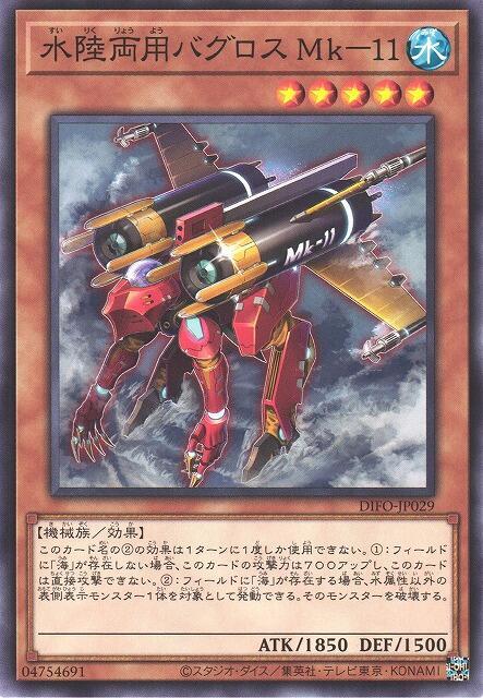 DIFO-JP029 水陸兩用戰鬥艇 Mk-11 (普卡) 1108