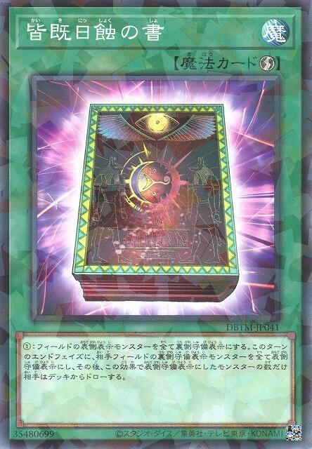 DBTM-JP041 SD39-JP027 TDGS-JP062 日全蝕之書 (普鑽)