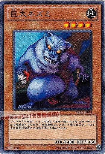 YSD6-JP012 巨大老鼠 日文普卡 (YSD6)起始套牌六