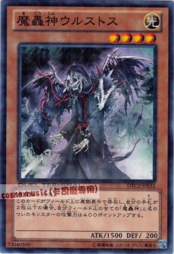 DTC2-JP031 DT05-JP008 魔轟神烏魯斯特斯 日文普卡 機台復刻2 混沌之章