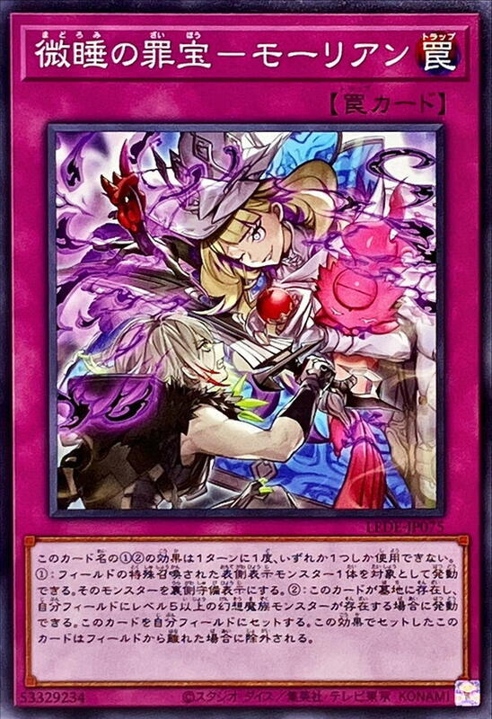LEDE-JP075 微睡的罪寶 莫里安 (普卡) 1204