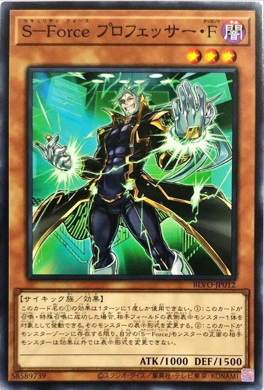 BLVO-JP012 S-Force 教授F (普卡) 1103