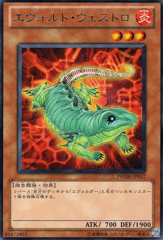 PHSW-JP017 進化蟲 西洛仙蜥 日文銀字 706