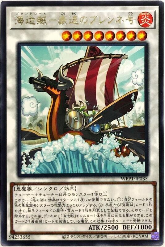 WPP1-JP035 海造賊 豪速的白蘭恩號 (銀字)