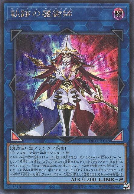 DIFO-JP048 軌跡的魔術師 DIFO-JP048 軌跡的魔術師 (半鑽 1108
