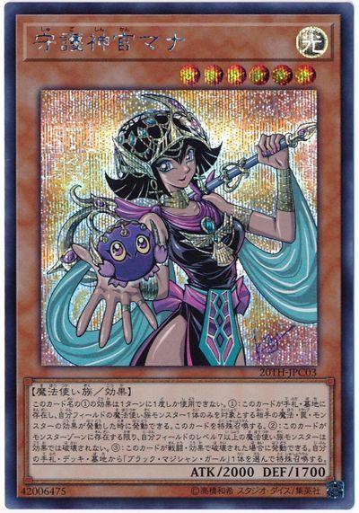 日本製 20TH-JPC03 守護神官瑪娜 (半鑽) 搜 20TH-JPC84