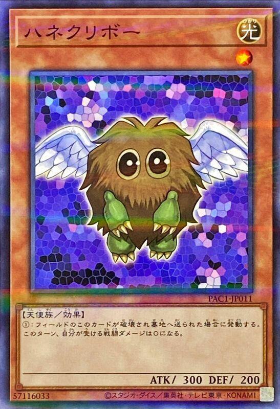 PAC1-JP011 SD27-JP016 羽翼栗子球 小精靈 (普鑽)