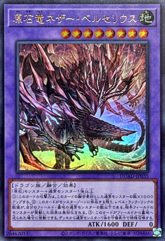 DUAD-JP035 原石龍 地下貝吉里斯 (金亮) 1301