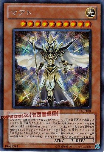 PP14-JP004 真理之神 瑪特 日文半鑽 【PP大會包】(PP14)