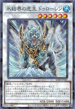 SD40-JP041 冰結界的虎王 多樓蘭 (普卡碎鑽) 搜DT03-JP033 DTC1-JP083