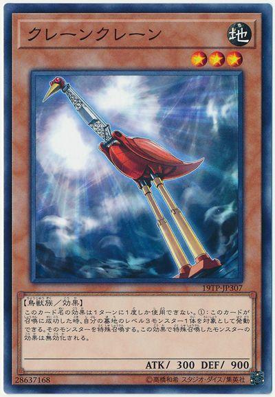 19TP-JP307 ST13-JPV06 SD32-JP016起重鶴 (普卡)