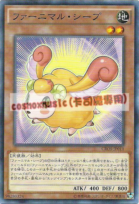 CROS-JP011 絨毛獸綿羊 毛絨動物·綿羊(普卡) 904