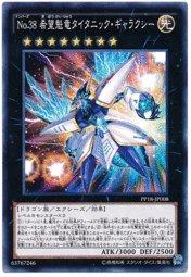 19SP-JP506 PP18-JP008 No.38 編號怪獸 希望魁龍銀河泰坦 普卡