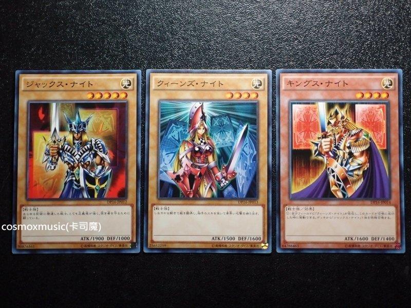 DP16-JP012 + DP16-JP013 + DP16-JP014 騎士 3張1組(普卡)