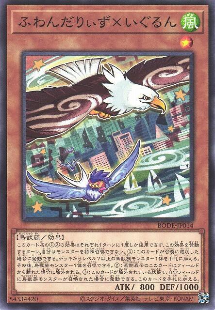 BODE-JP014 蓬鬆奇風鳥X老鷹 (普卡) 1106