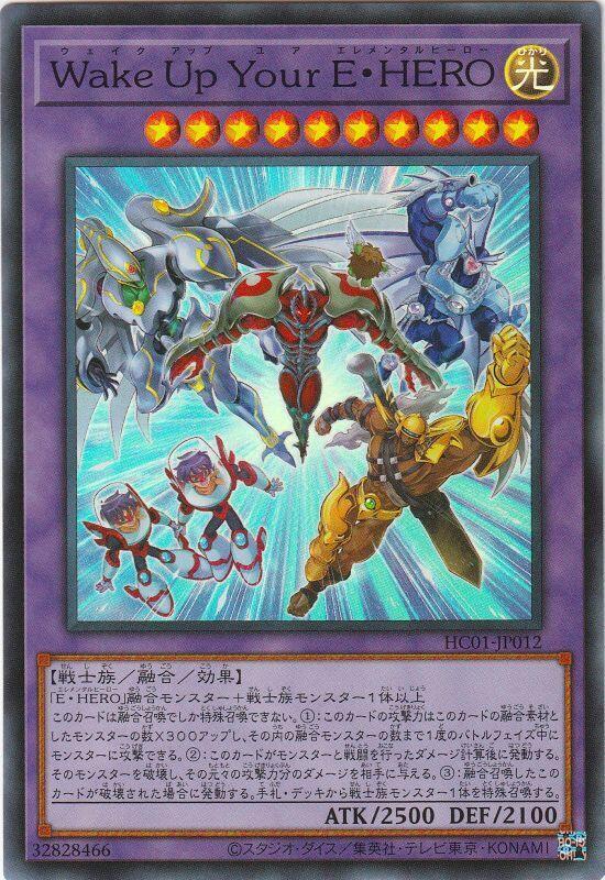 HC01-JP012 Wake Up Your E HERO(亮面)