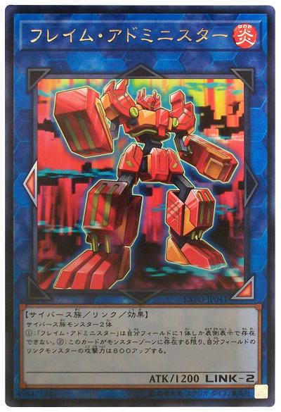 EXFO-JP041 烈焰框架管理員 (銀字) 1003