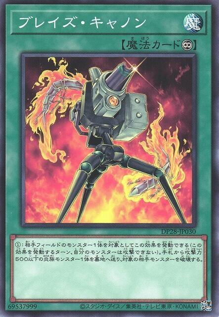 DP28-JP030 SD24-JP025 FOTB-JP040 烈焰加農砲 (普卡)