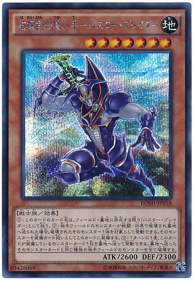 日紙 BOSH-JP018 使破壞劍的高手 破壞劍士 907 (半鑽)