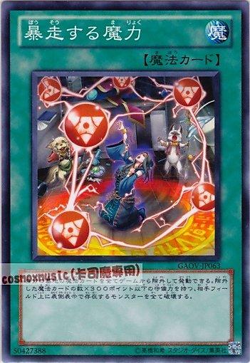 GAOV-JP063 暴走的魔力 日文普卡 (708)銀河君主GAOV