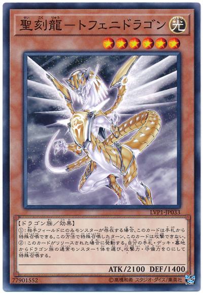 LVP1-JP033 聖刻龍-降雨神龍忒芙妮 (普卡)