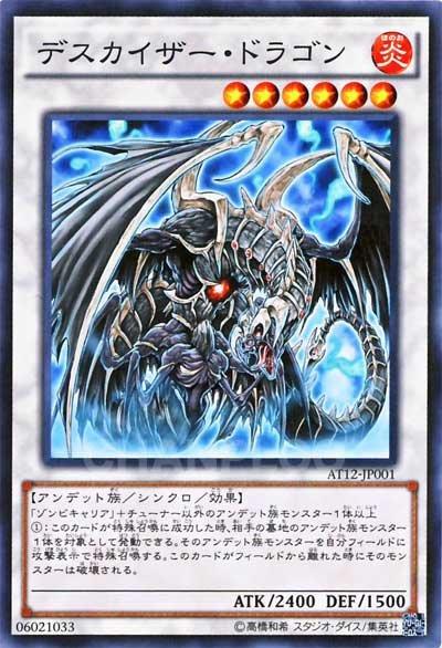 AT12-JP001 死亡凱薩龍 (普鑽) (DE03-JP053 CSOC-JP043 )