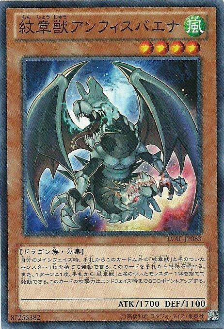 LVAL-JP083 紋章獸 雙頭蛇 日文普卡 807