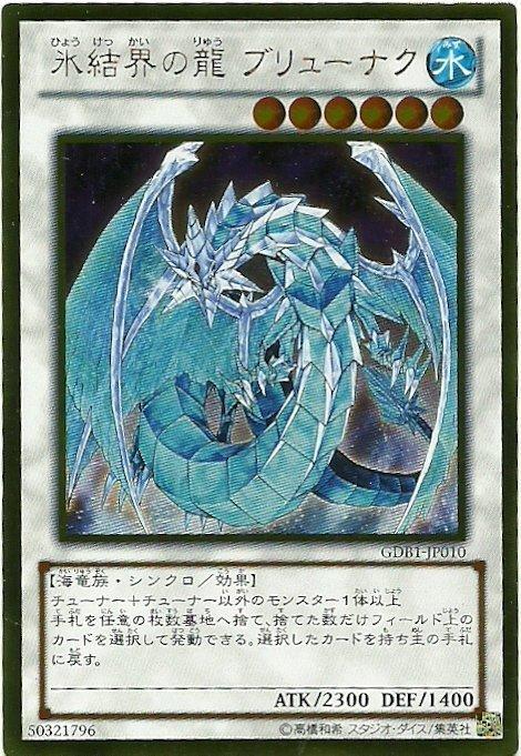 GDB1-JP010 冰結界之龍 神槍龍 日文黃金 黃金復刻包