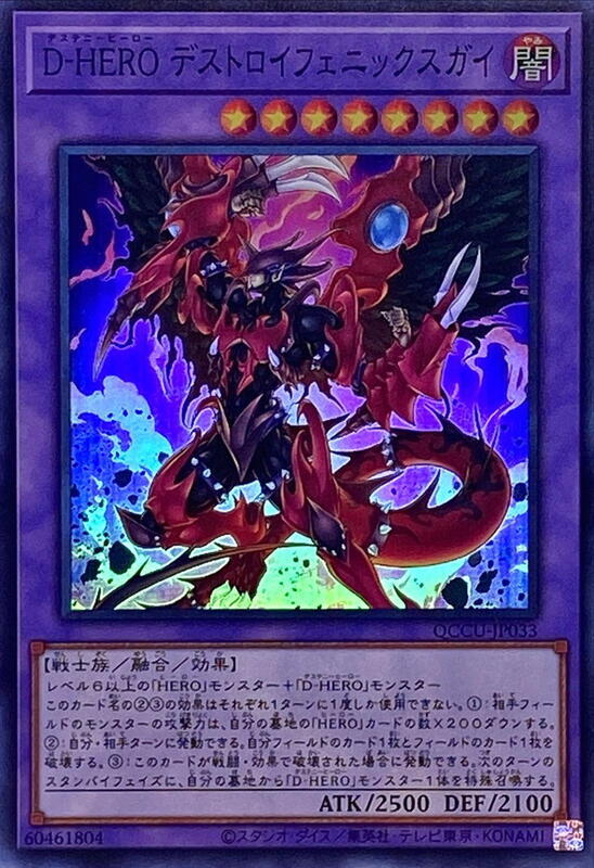 QCCU-JP033 D-HERO 毀滅鳳凰人 (亮面) 捜尋 BODE-JP039